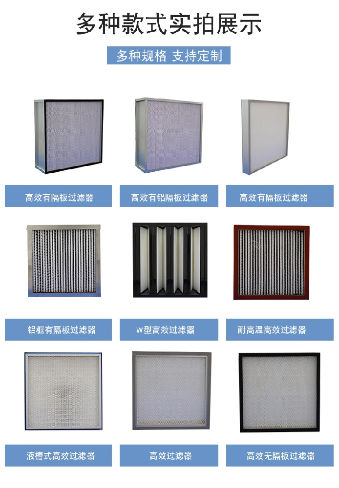 初效，中效，高效過(guò)濾器的區(qū)別是什么？
