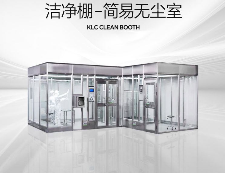 潔凈棚是什么？它的特點是什么？