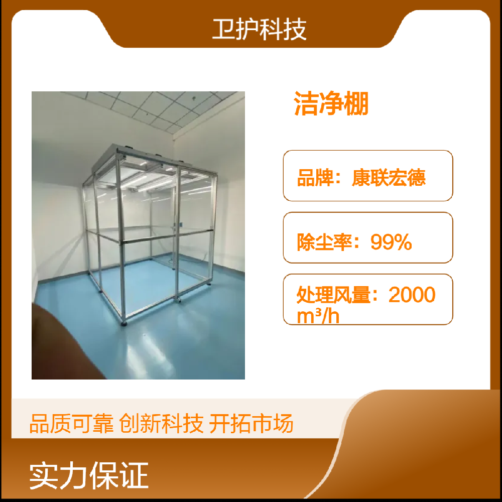 潔凈棚如何達(dá)到生產(chǎn)活動(dòng)所需的潔凈度等級(jí)？